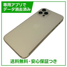 【バッテリー80%】iPhone 12Pro 128GB ゴールド SIMフリー au版