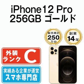 【中古】 iPhone12 Pro 256GB ゴールド ip12pmtm1450
