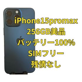 iPhone15Pro max 256GB 美品 海外版 SIMフリー