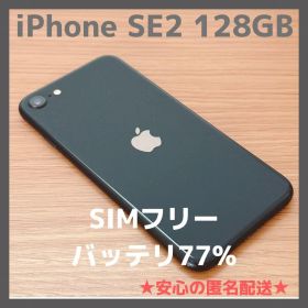 iPhone SE2 128GBブラック SIMフリー バッテリ77% 本体のみ