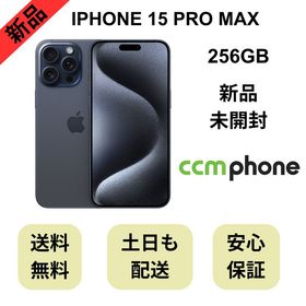 【未開封品】iPhone 15 Pro Max 256GB ブルー 国内版 SIMフリー