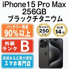 【中古】 iPhone15 Pro Max 256GB ブラックチタニウム ip15pmmtm2344b