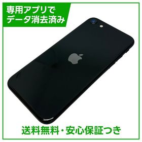 【バッテリー81%】iPhone SE（第2世代）64GB ブラック SIMフリー au版