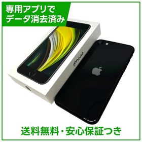 iPhone SE（第2世代）128GB ブラック SIMフリー au版