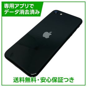 【バッテリー99%】iPhone SE（第2世代）64GB ブラック SIMフリー au版