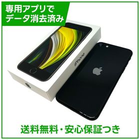 【バッテリー90%】iPhone SE（第2世代）64GB ブラック SIMフリー ドコモ版
