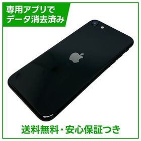 iPhone SE（第2世代）64GB ブラック SIMフリー au版