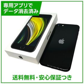 【バッテリー96%】iPhone SE（第2世代）64GB ブラック SIMフリー au版