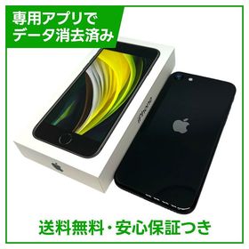 【バッテリー87%】iPhone SE（第2世代）64GB ブラック SIMフリー au版