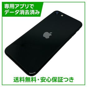 【バッテリー95%】iPhone SE（第2世代）64GB ブラック SIMフリー au版