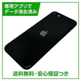 iPhone SE（第2世代）128GB ブラック SIMフリー ドコモ版