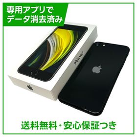 【バッテリー91%】iPhone SE（第2世代）64GB ブラック SIMフリー ドコモ版