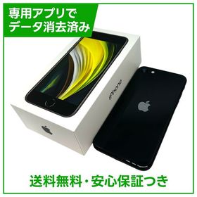 【バッテリー92%】iPhone SE（第2世代）64GB ブラック SIMフリー ドコモ版