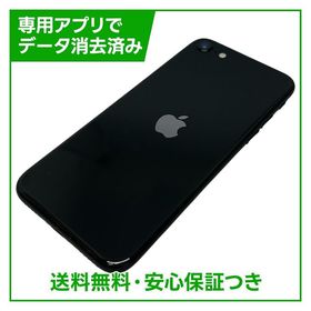 iPhone SE（第2世代）64GB ブラック SIMフリー ドコモ版