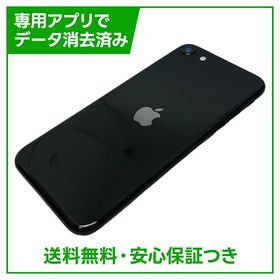 iPhone SE（第2世代）256GB ブラック SIMフリー