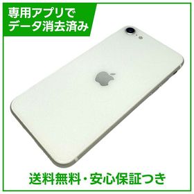 iPhone SE（第2世代） 256GB ホワイト SIMフリー