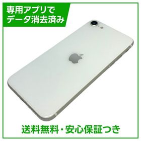 【バッテリー80%】iPhone SE（第2世代）128GB ホワイト SIMフリー ソフトバンク版