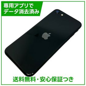 【バッテリー97%】iPhone SE（第2世代）64GB ブラック SIMフリー ドコモ版