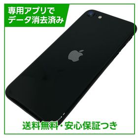 【バッテリー82%】iPhone SE（第2世代）64GB ブラック SIMフリー Yモバイル版