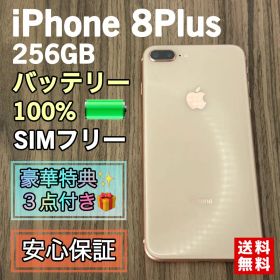 iPhone8Plus ゴールド 256GB SIMフリー 【大容量バッテリー】