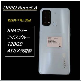 【美品★128GB★AIカメラ搭載】OPPO Reno5 A 5G スマホ アイスブルー 本体 アンドロイド Google スマートフォン SIMフリー（1736）
