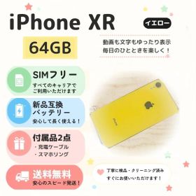 【SIMフリー】iPhone XR 64GB イエロー 付属品付