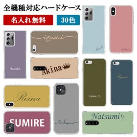 【SH-M11 AQUOS sense3 plus専用 30色×名入れ印刷】メール便送料無料 受注生産【印刷】