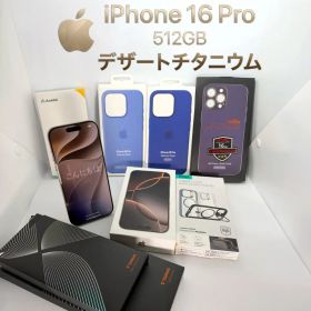 美品 iPhone 16 Pro 512GB 豪華おまけ多数