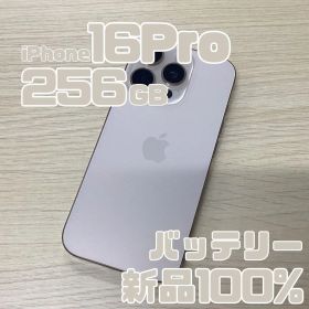 【美品】iPhone16Pro 256GB デザートチタニウム No.154