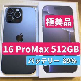 【極美品】iPhone16 Pro Max 512GB ブラックチタニウム