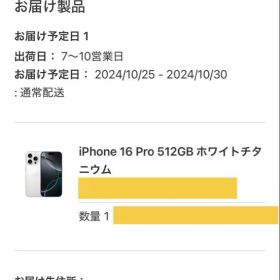 iPhone 16 Pro 512GB ホワイトチタニウム SIMフリー 美品