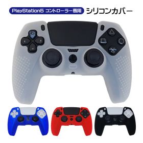 PlayStation5 コントローラー用 シリコンカバー DualSense デュアルセンス専用 コントローラーカバー PS5 プレステ5 プレイステーション5用 周辺機器 滑り止め グリップ 保護カバー シリコンケース 【送料無料】