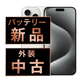 バッテリー新品交換済 iPhone15 Pro 256GB ホワイトチタニウム SIMフリー 本体 スマホ アイフォン アップル ip15pmtm2410a