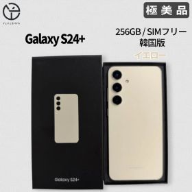 [極美品] Samsung Galaxy S24+ イエロー 256GB