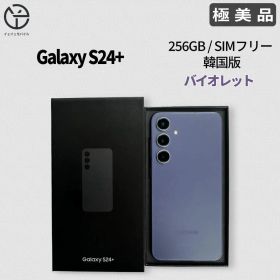 [極美品] Samsung Galaxy S24+ バイオレット 256GB