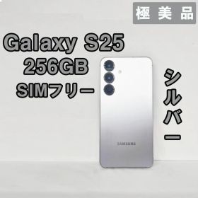 Galaxy S25 256GB シルバーSIMフリー【極美品】