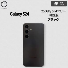 [美品] Samsung Galaxy S24 ブラック 256GB