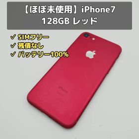 ほぼ未使用 バッテリー100% iPhone7 128GB SIMフリー レッド