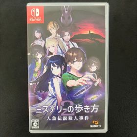 ミステリーの歩き方 Switch 新品 3,999円 中古 3,685円 | ネット最安値
