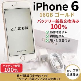 iPhone 6 16GB ゴールド 箱・付属品付き 動作確認済