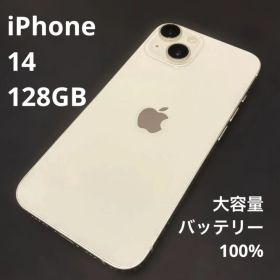 【大容量バッテリー100%】iPhone 14★128GB スターライト✨動作⭕️
