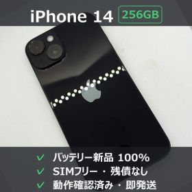 【バッテリー新品100%】iPhone14 256GB 黒 SIMフリー