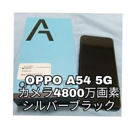 OPPO A54 5G カメラ4800万画素 シルバーブラック SIMフリー