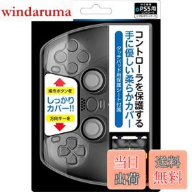 【送料無料】PS5コントローラ用保護カバー『シリコンカバー5(ブラック)』 - PS5