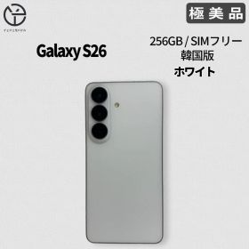 [極美品] Samsung Galaxy S26 ホワイト 256GB