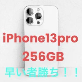 iPhone13pro 256GB 本体 シルバー SIMフリー