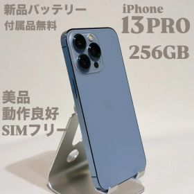 『美品』iPhone 13 PRO 256GB シエラブルー SIMフリー 本体