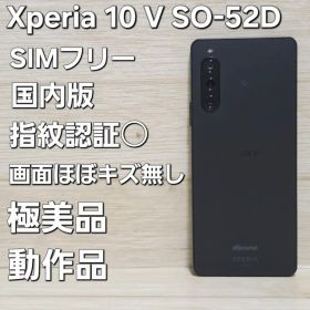 画面ほぼキズ無☆極美品☆SONY Xperia 10 V SO-52D ブラック