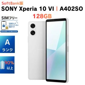 【美品・Aランク・電池良好】Xperia 10 VI A402SO 128GB ホワイト SoftBank版 SIMフリー［充電ケーブル付］