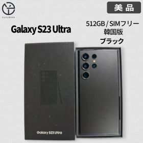 [美品] Samsung Galaxy S23 Ultra ブラック 512GB